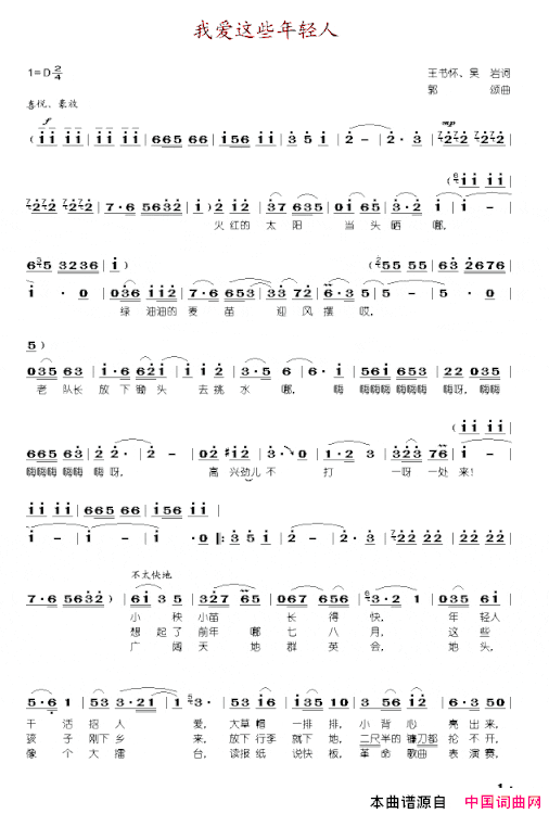 我爱这些年轻人简谱