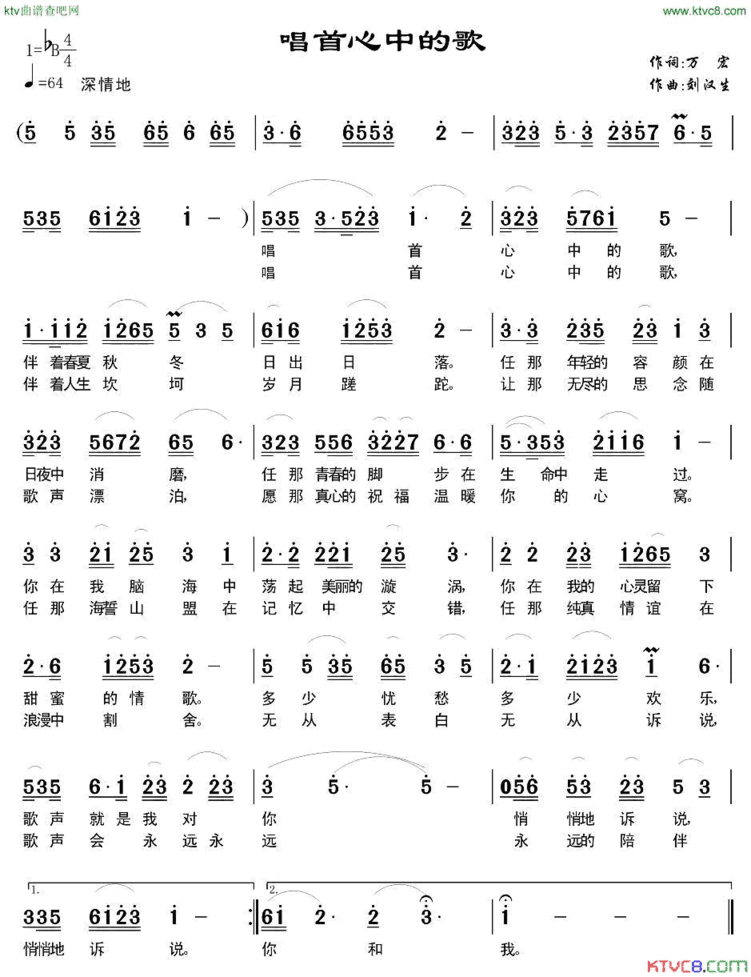 唱首心中的歌简谱