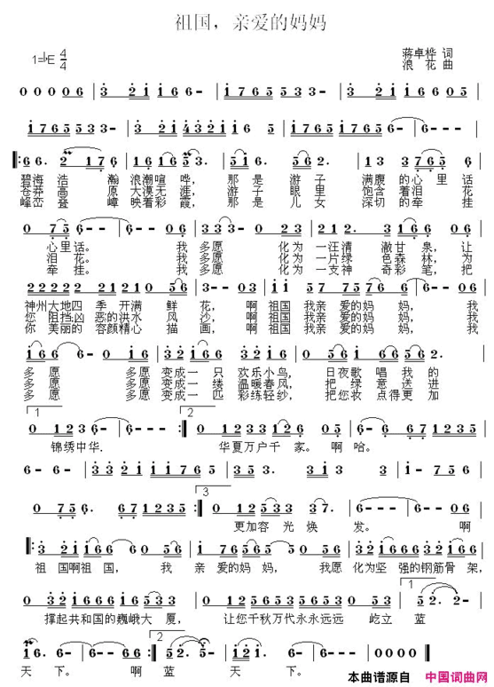 祖国，亲爱的妈妈简谱