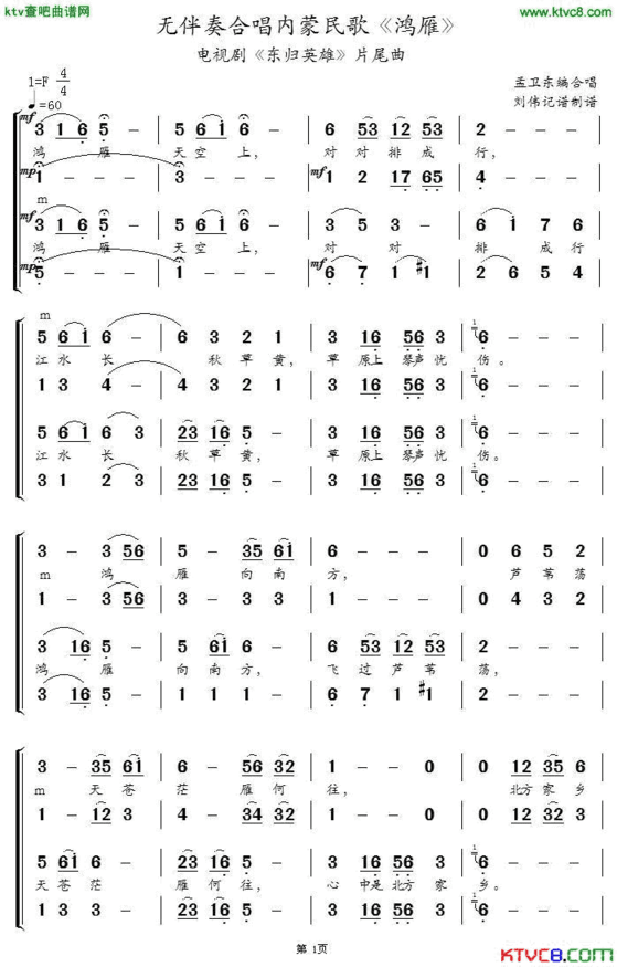 鸿雁电视剧《东归英雄》片尾曲简谱