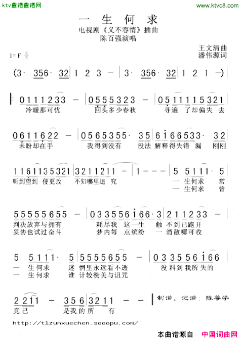 一生何求电视剧《义不容情》插曲简谱