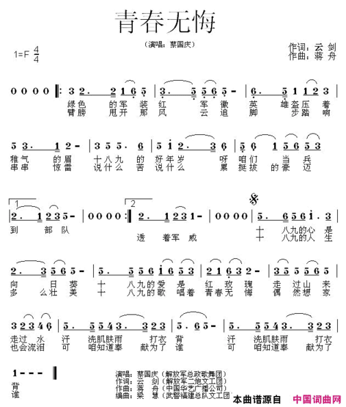 青春无悔简谱
