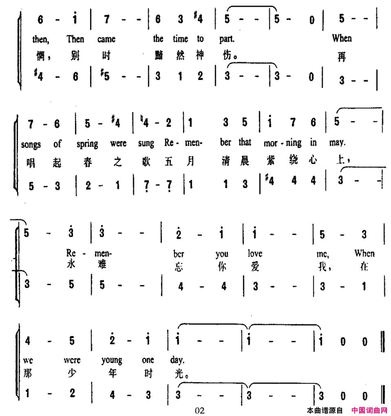 难忘少年时光二重唱、中外文对照简谱