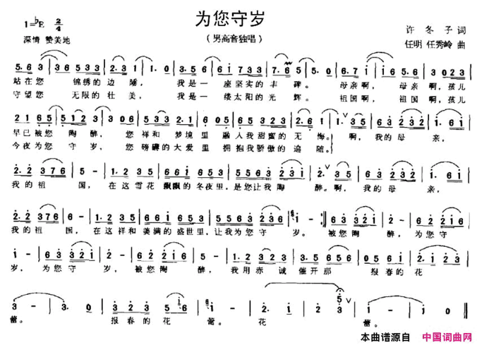 为您守岁任明作曲版简谱