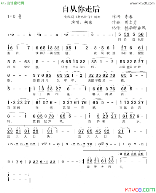 自从你走后电视剧《新水浒传》插曲简谱