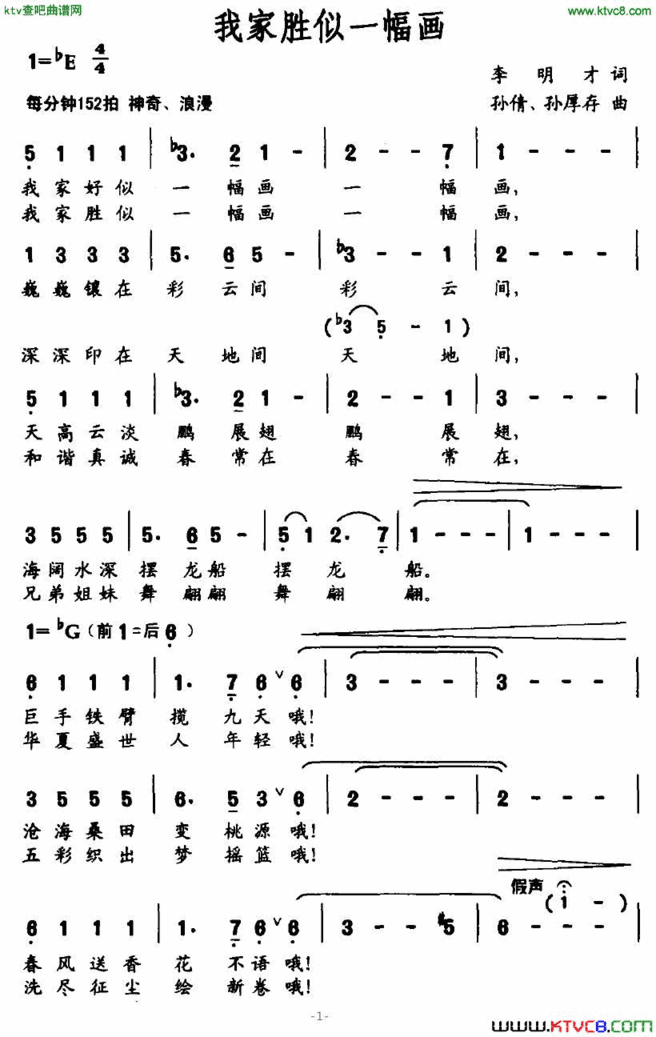 我家胜似一幅画简谱