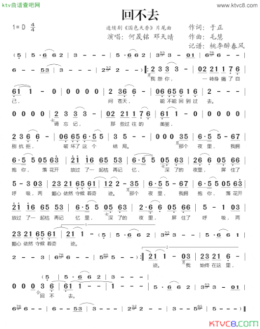 回不去连续剧《国色天香》片尾曲简谱