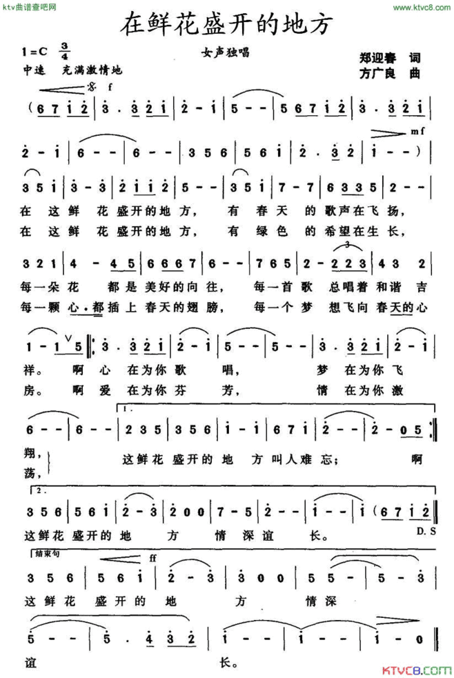 在鲜花盛开的地方简谱