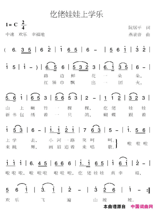 仡佬娃娃上学乐简谱