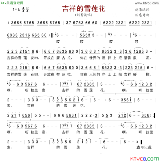 吉祥的雪莲花简谱