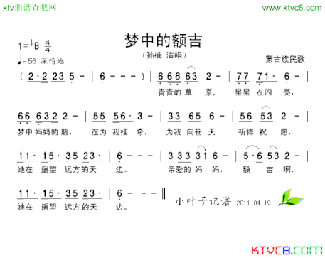 梦中的额吉简谱