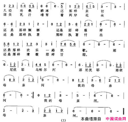 乌裕尔河，母亲河简谱