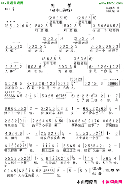 圆梦电视剧《刘老根》插曲简谱