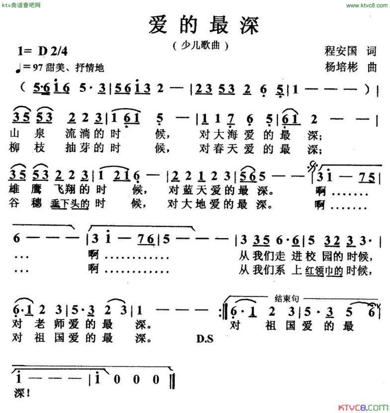 爱的最深简谱