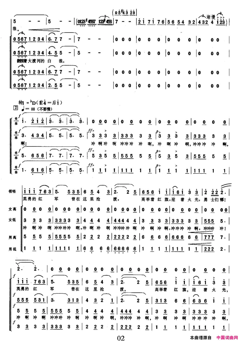 我站在铁索桥上女高音领唱、混声合唱简谱