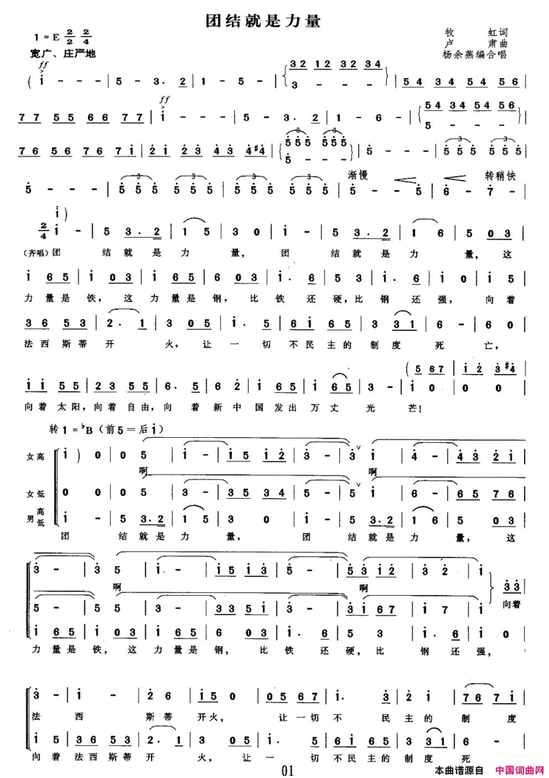 团结就是力量杨余燕编合唱版简谱