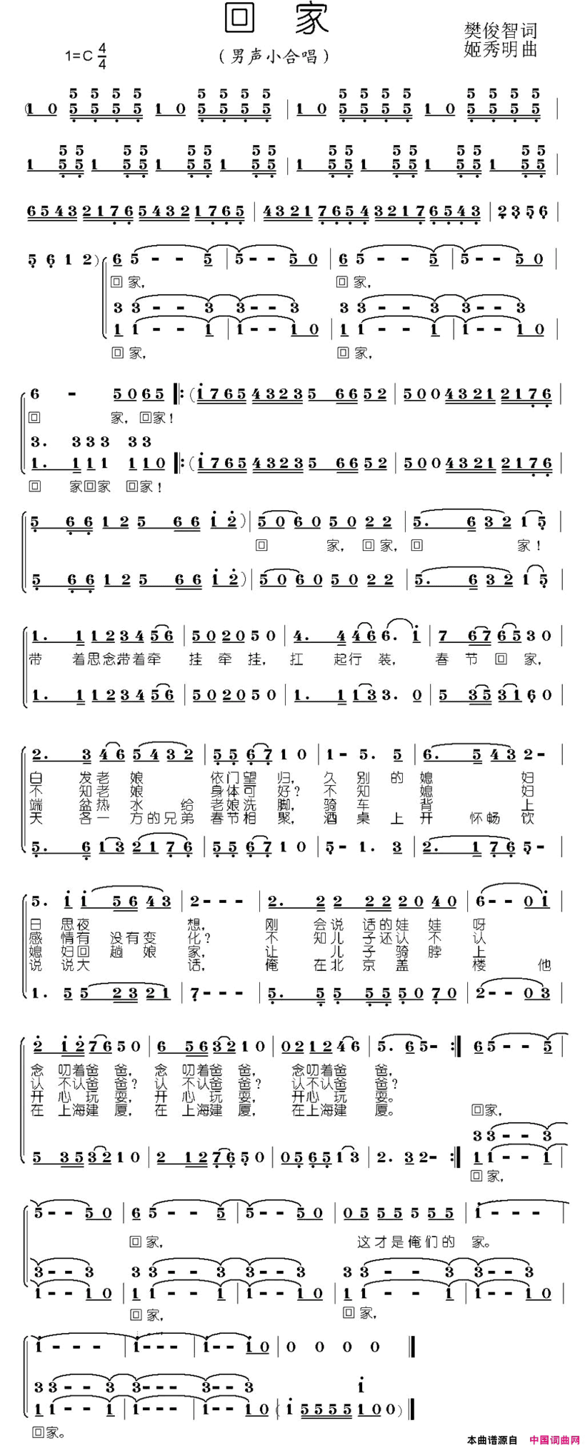 回家男声小合唱简谱