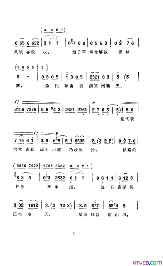 常青指路河南坠子简谱