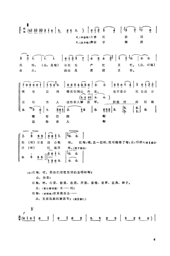 彝家热爱子弟兵简谱