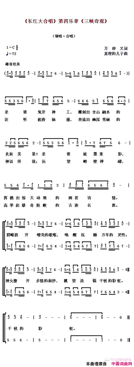 《长江大合唱》第四乐章三峡奇观简谱