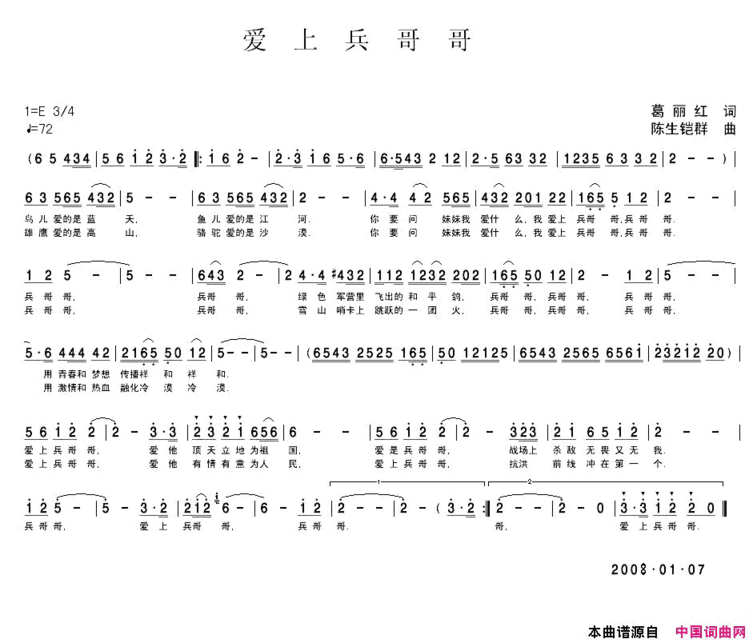 爱上兵哥哥简谱