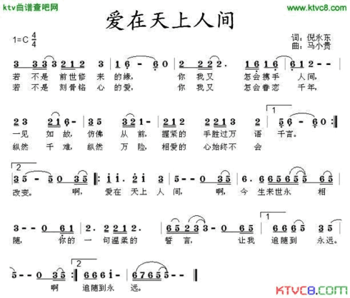 爱在天上人间简谱