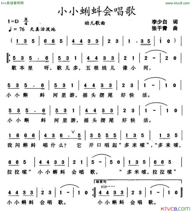 小小蜊蚪会唱歌简谱