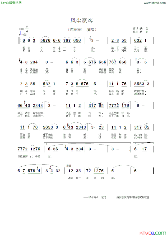 风尘豪客简谱