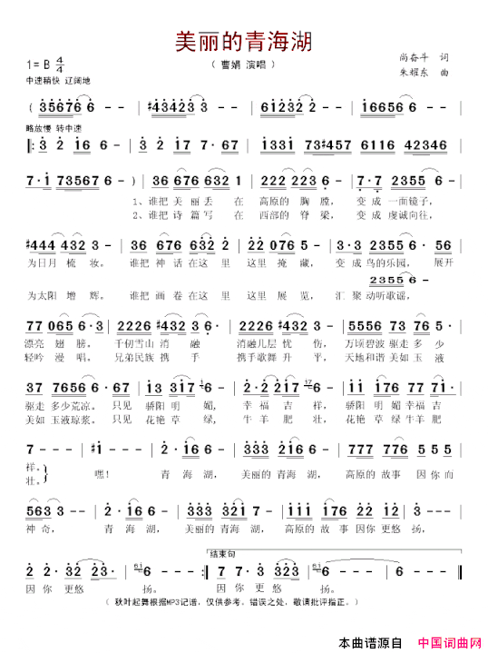 美丽的青海湖尚奋斗词朱耀东曲简谱