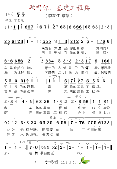 歌唱你，基建工程兵简谱