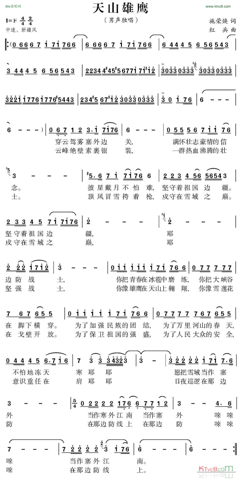 天山雄鹰简谱