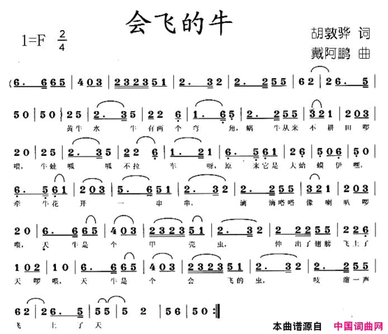 会飞的牛简谱