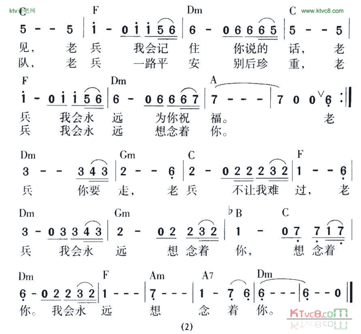 老兵你要走简谱