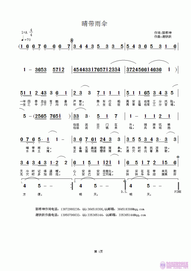 晴带雨伞简谱