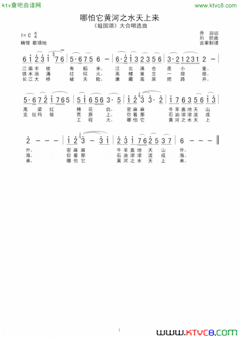哪怕它黄河之水天上来简谱