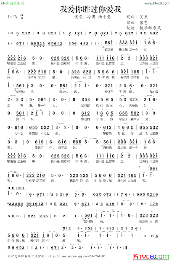 我爱你胜过你爱我简谱