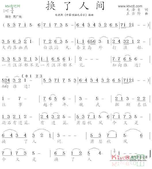 换了人间电视剧《开国领袖毛泽东》插曲简谱