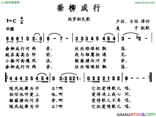 垂柳成行俄罗斯民歌简谱