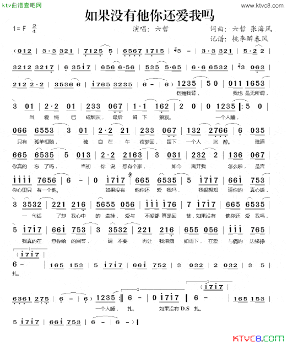 如果没有他你还爱我吗简谱
