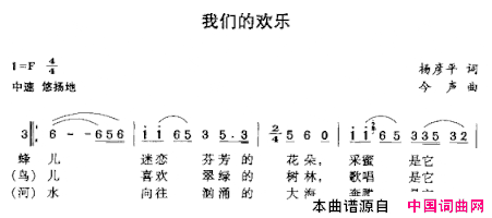 我们的欢乐简谱