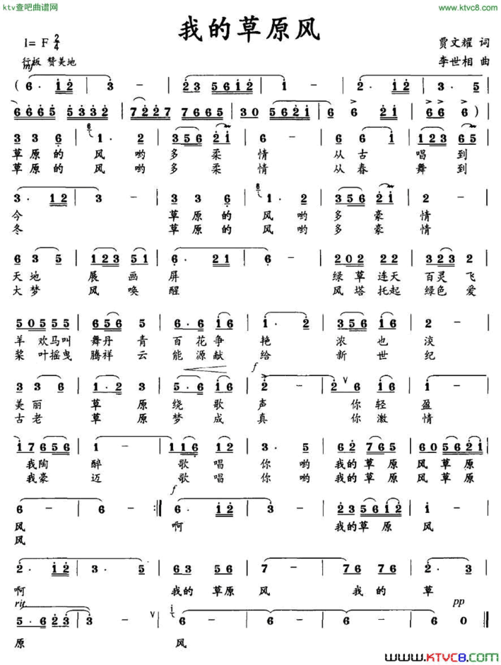 我的草原风简谱
