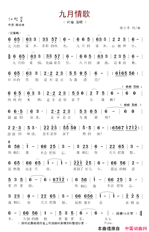 九月情歌简谱