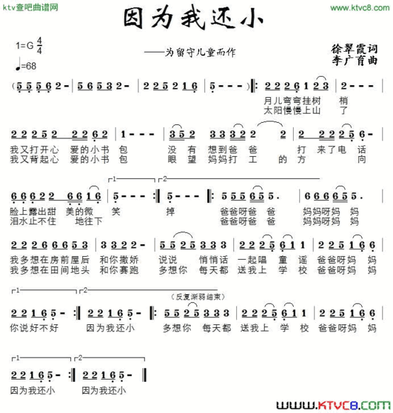 因为我还小为留守儿童而作简谱