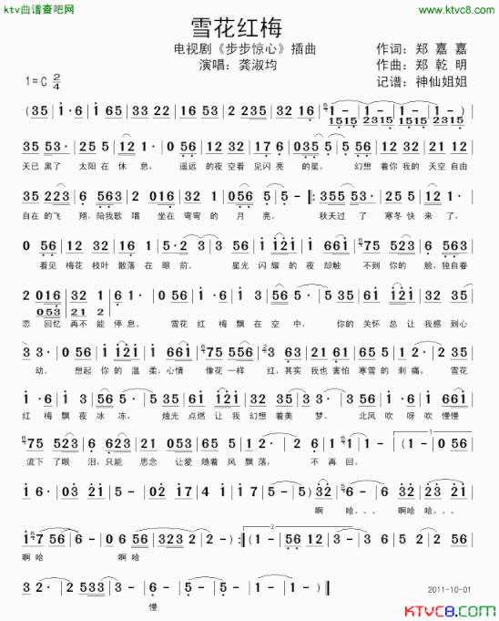 雪花红梅电视剧《步步惊心》插曲简谱