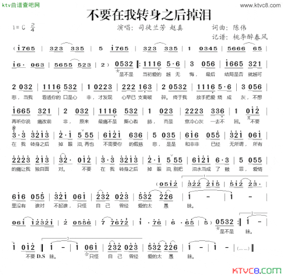 不要在我转身之后掉泪简谱