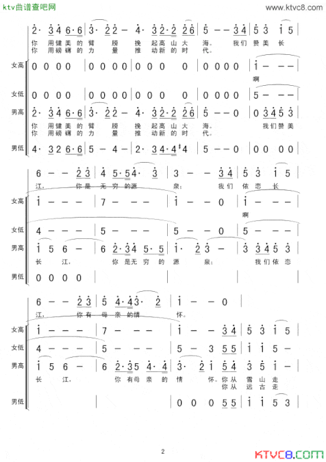 长江之歌领合唱简谱