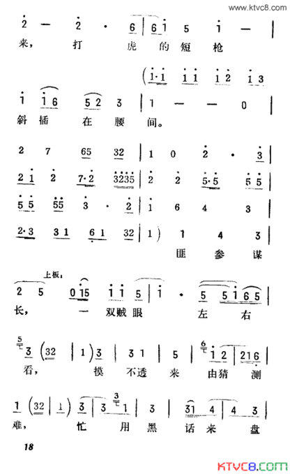 打虎上山京韵大鼓简谱