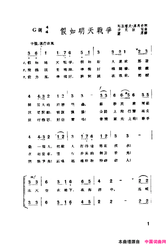 假如明天战争合唱简谱
