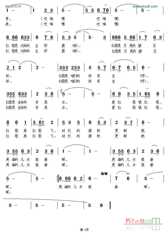 红歌红许冬子词吴恩梅曲简谱