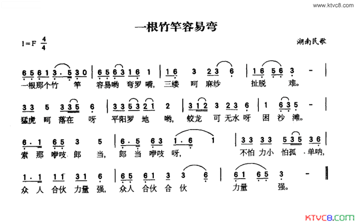 一根竹竿容易弯简谱